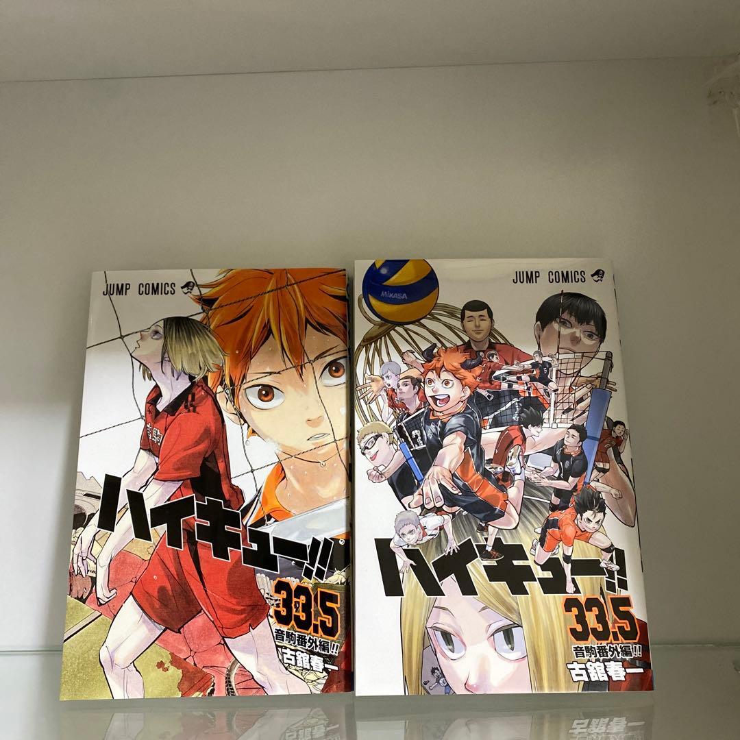 ハイキュー!! 33.5巻 - メルカリ