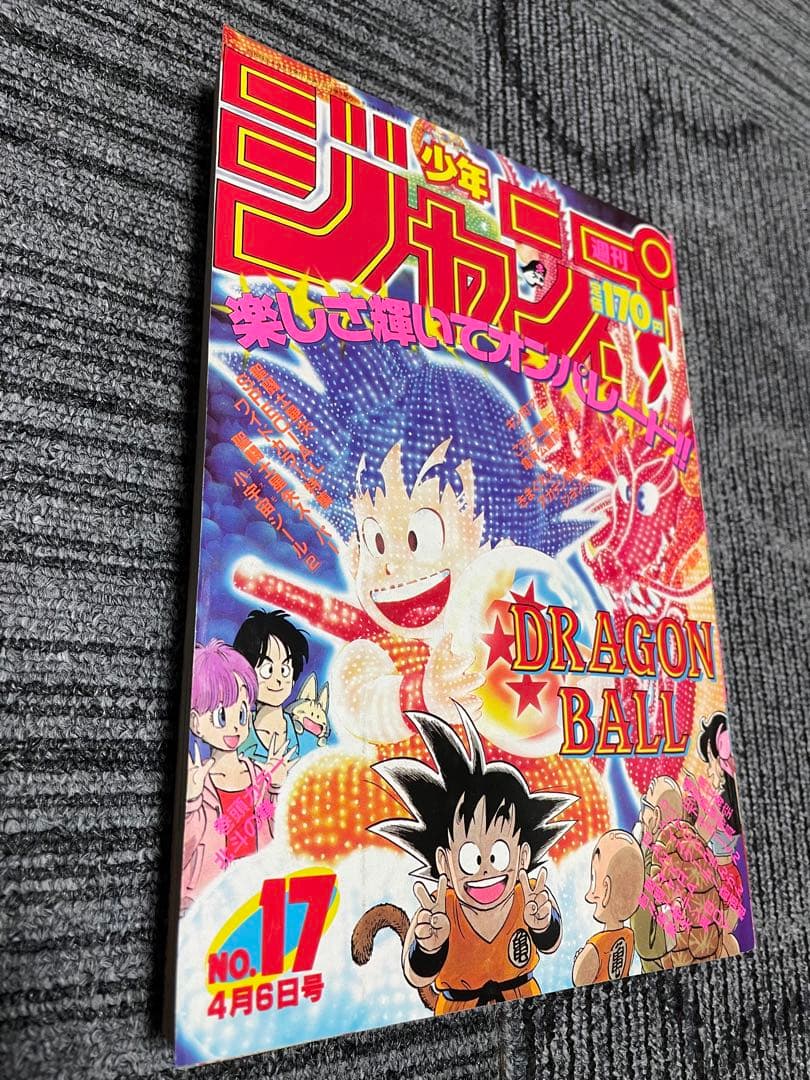 週刊少年ジャンプ 1987年　17号ドラゴンボール　鳥山明　貴重 週刊少年ジャンプ 1987年 17号ドラゴンボール 鳥山明 貴重 - メルカリ