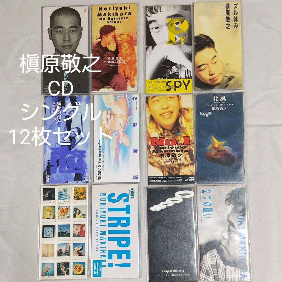 槇原敬之シングルCD12枚セット - メルカリ
