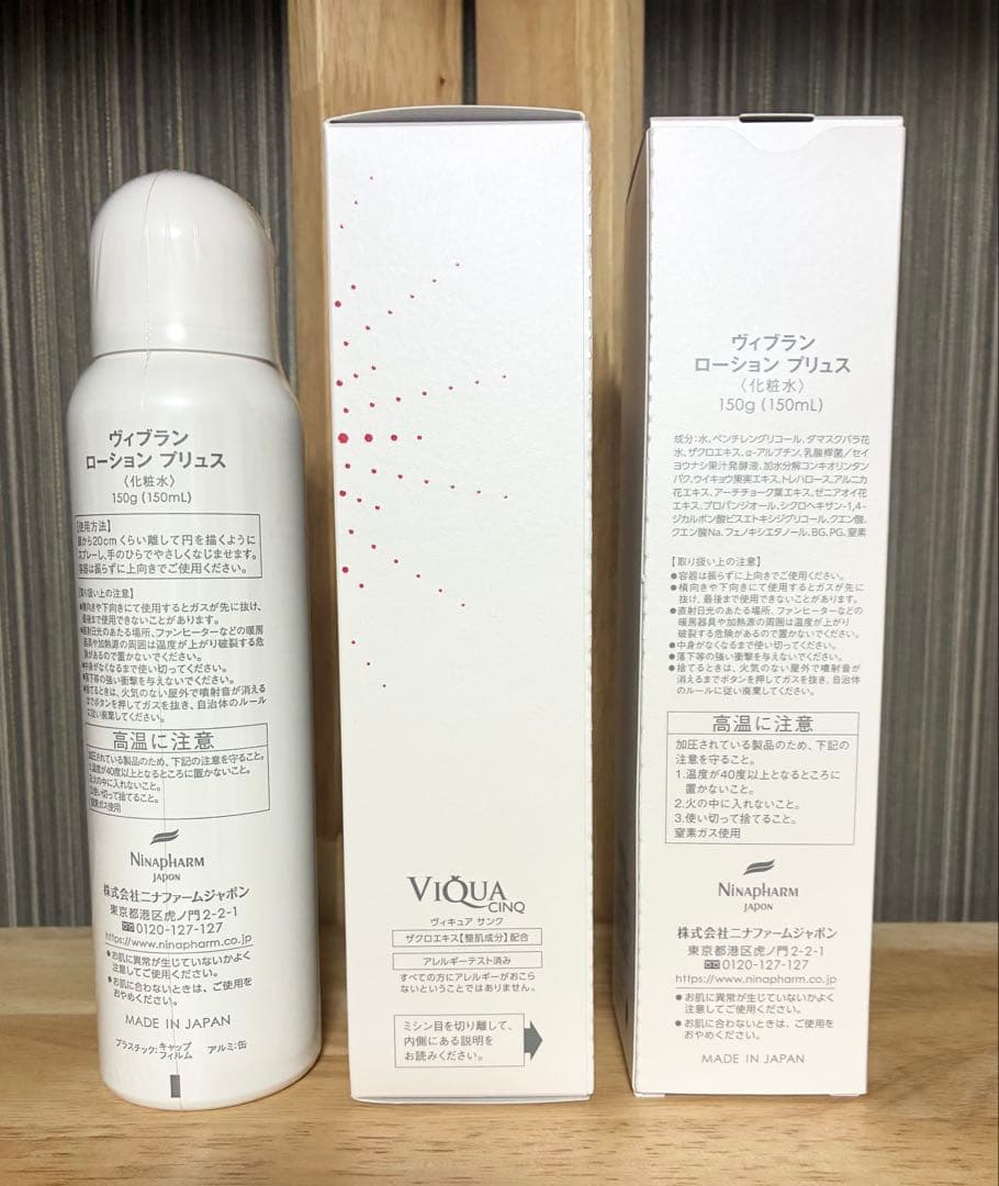 ニナファーム 白シリーズ ヴィブラン ローション プリュス 化粧水 2本