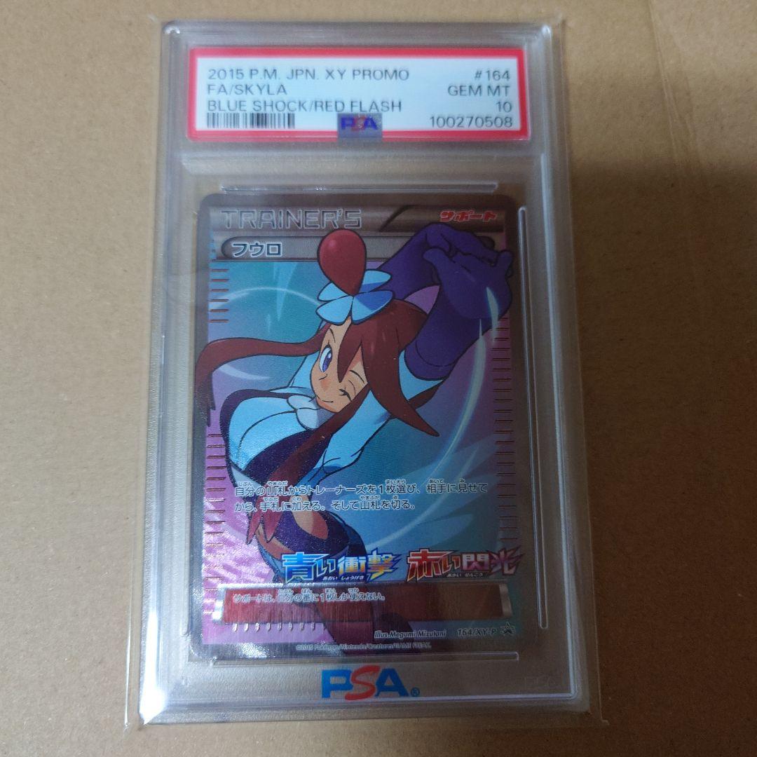 フウロ 【PSA10】 - メルカリ