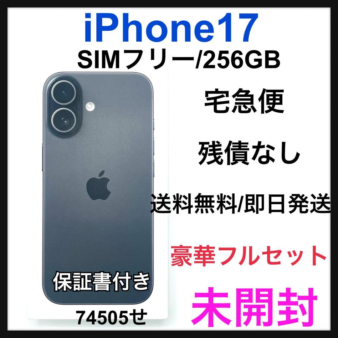 未開封 iPhone17 256GB SIMフリー ブラック 本体 - メルカリ