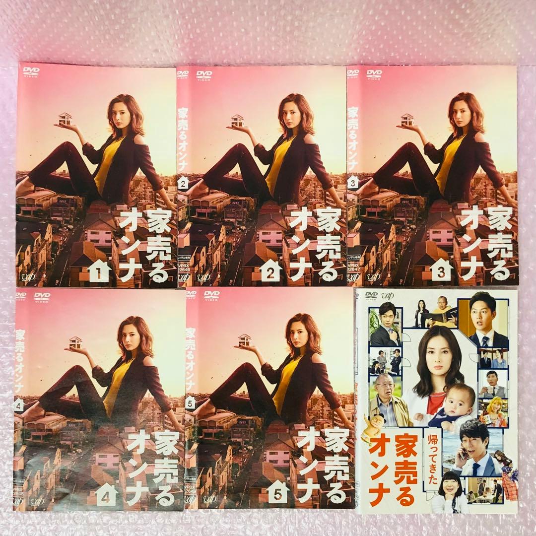 家売るオンナ　DVD全巻セット　全6巻　本編5巻＋スペシャル1枚