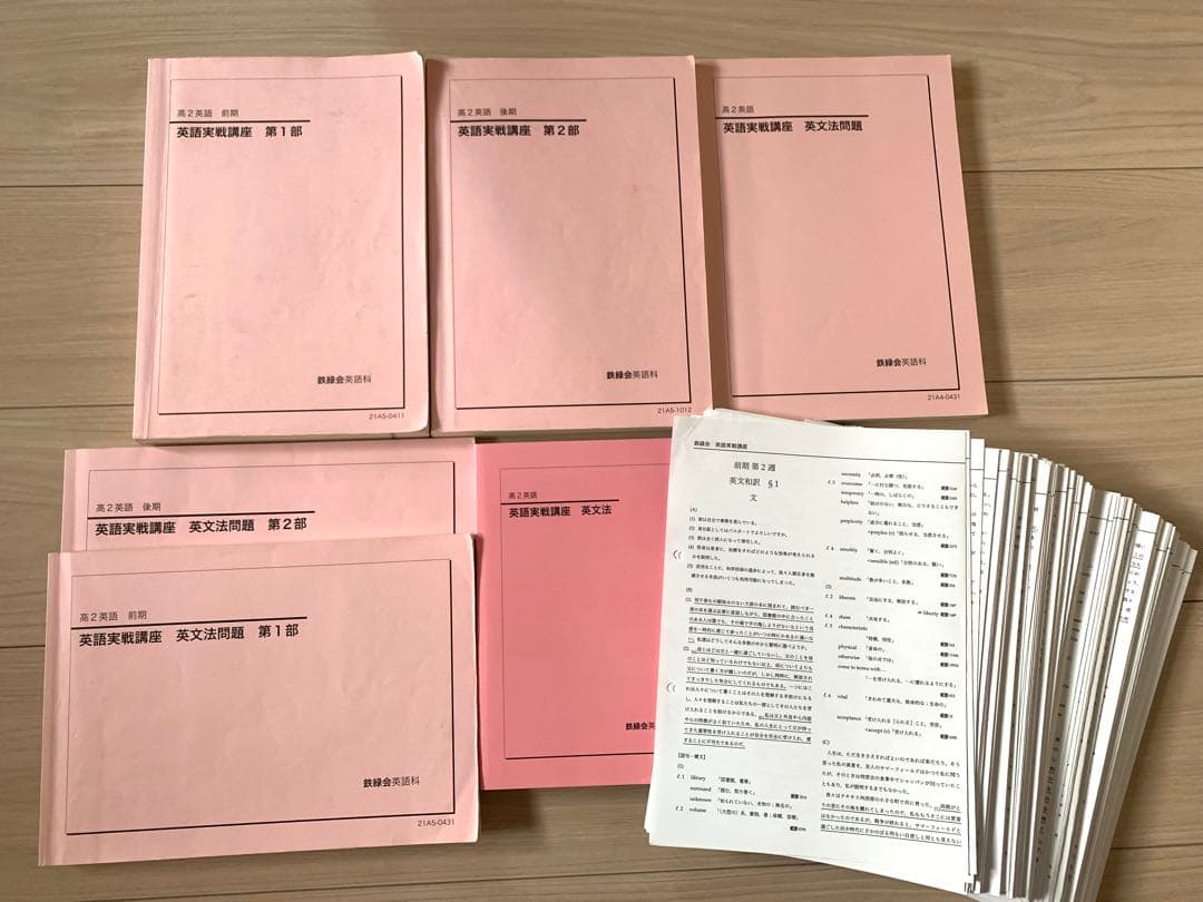鉄緑会高2英語 テキスト全セット(解答解説プリント付き) - メルカリ