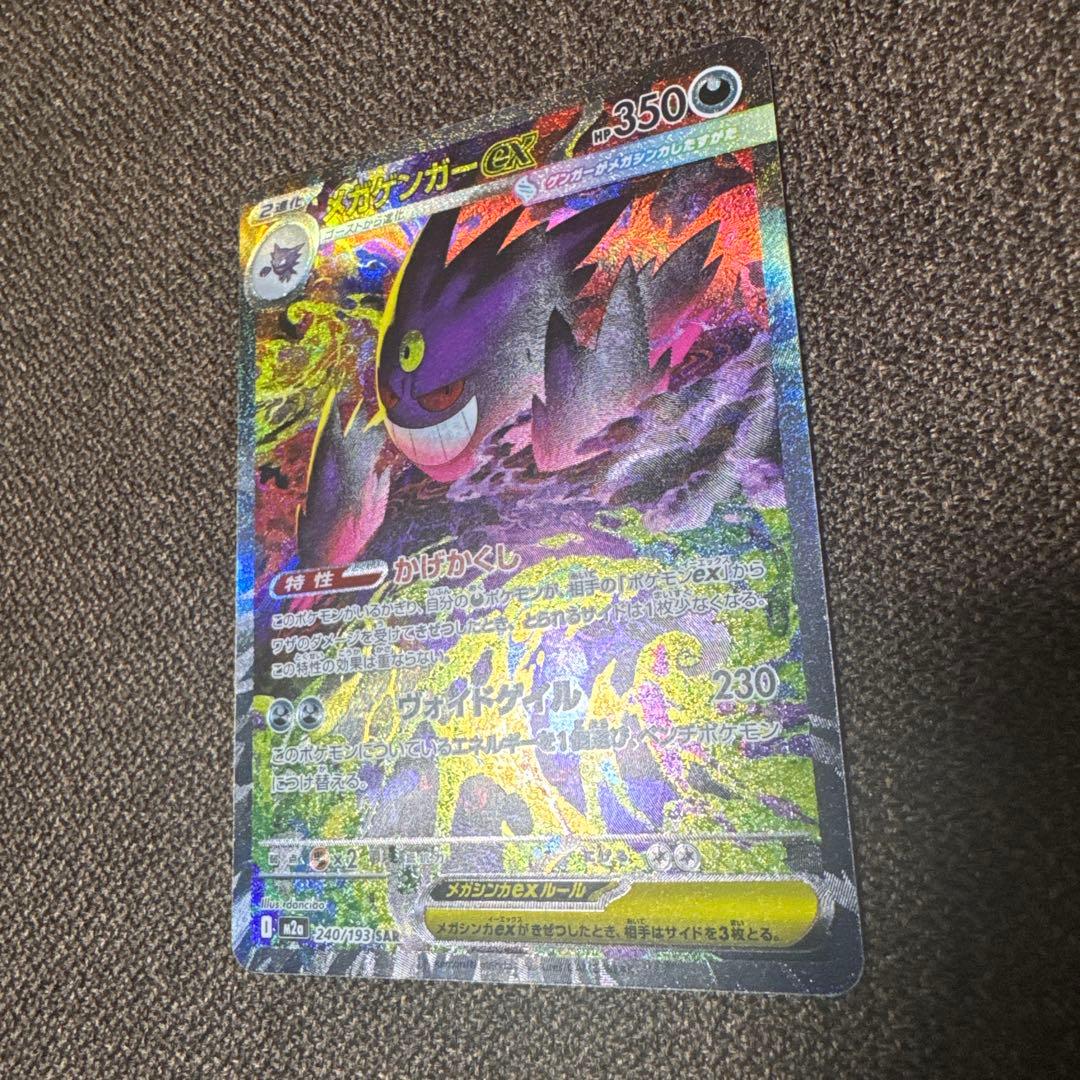 美品】センタリング良好 メガゲンガーex SAR - メルカリ