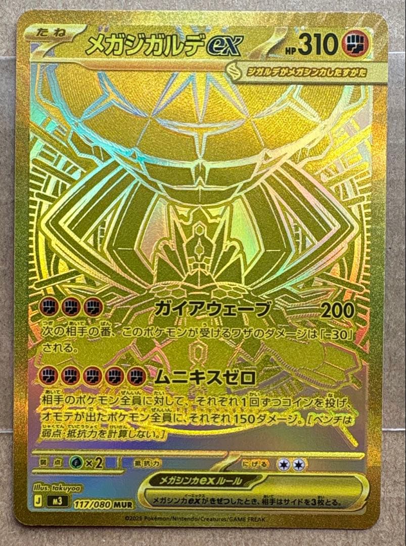 メガジガルデ ex mur ポケモンカード ムニキスゼロ MUR - メルカリ
