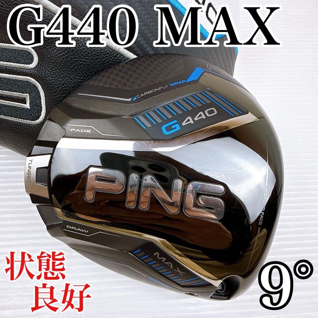 PING（ピン）G440 MAX ドライバー 9° ヘッドのみ／マックス - メルカリ