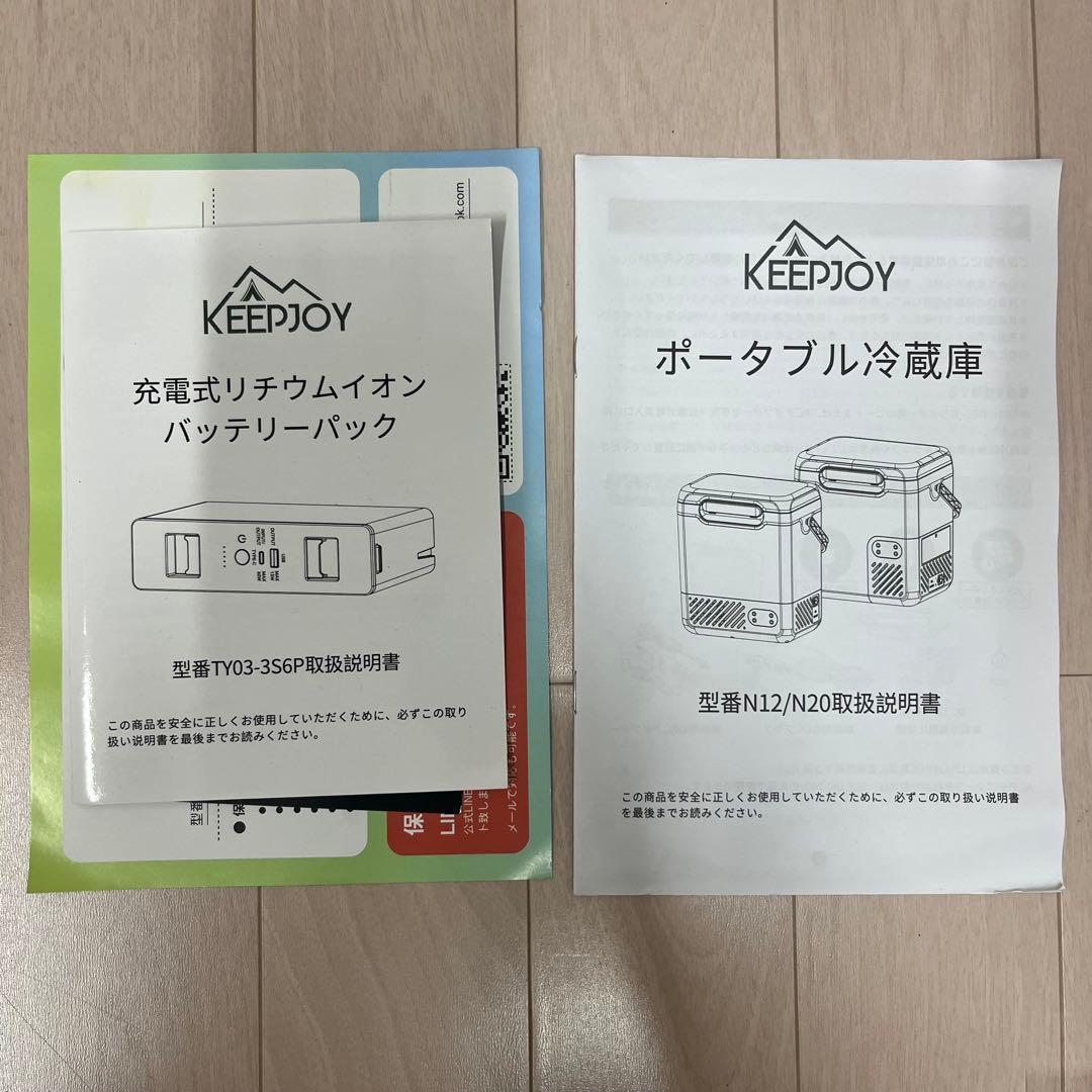 【ほぼ新品】KEEPJOY N12 冷凍冷蔵庫12L -20℃〜　バッテリー付き