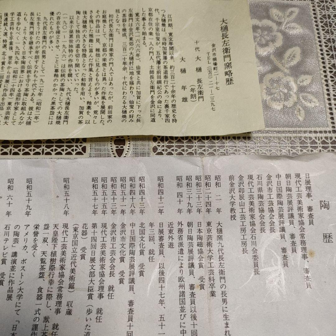 十代大樋長左衛門(文化勲章受章者) 大樋窯『大樋湯呑』お窯印 共箱付