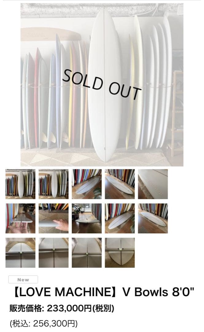 送料込 LOVE MACHINE V Bowls 8'0