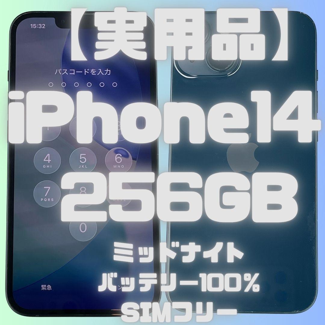 【実用品】iPhone14 256GBミッドナイトバッテリー100％SIMフリー iPhone14 256GB バッテリー100% ミッドナイト No 10-6｜Yahoo!フリマ