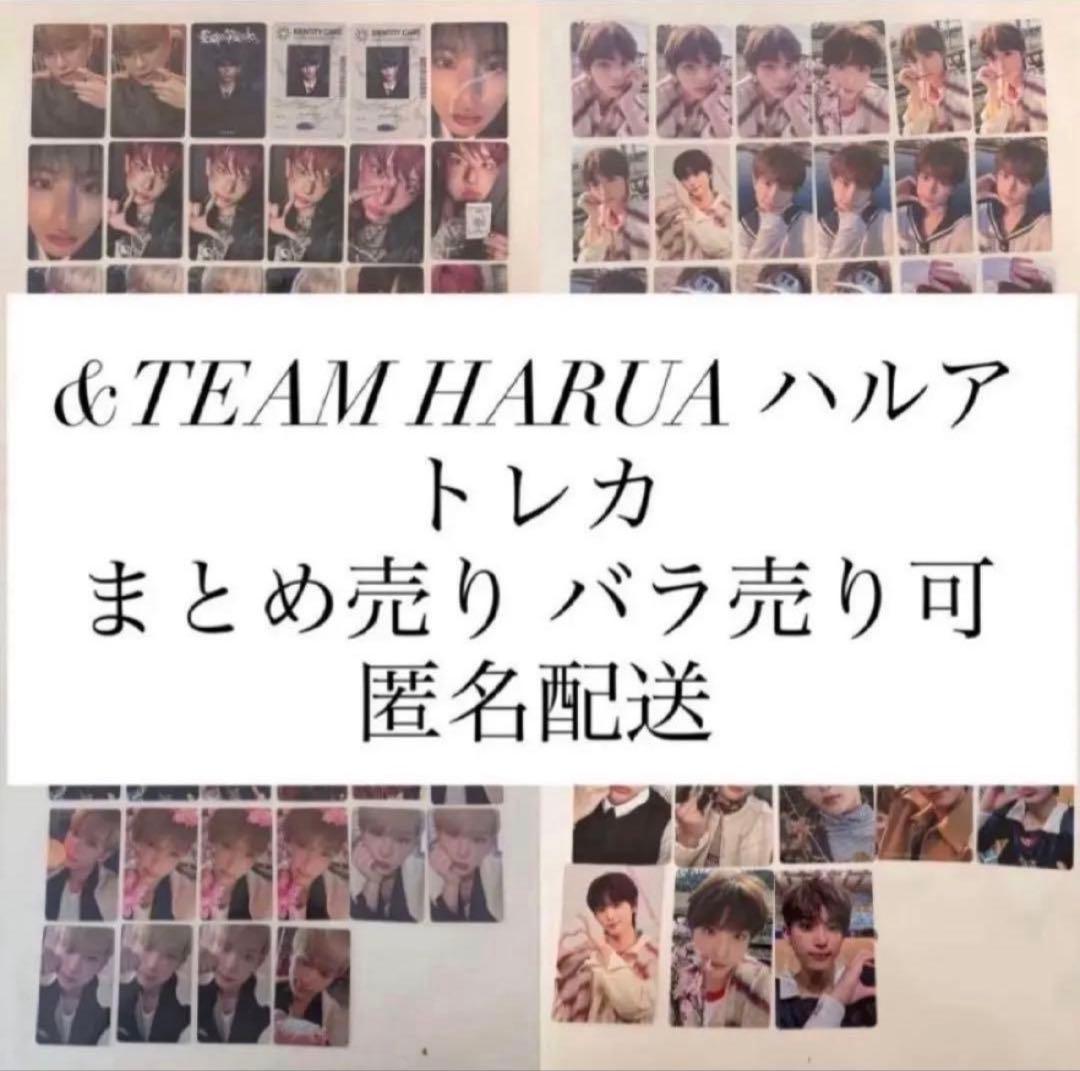 &TEAM HARUA ハルア トレカ チェキ まとめ売り バラ売り可 匿名配送