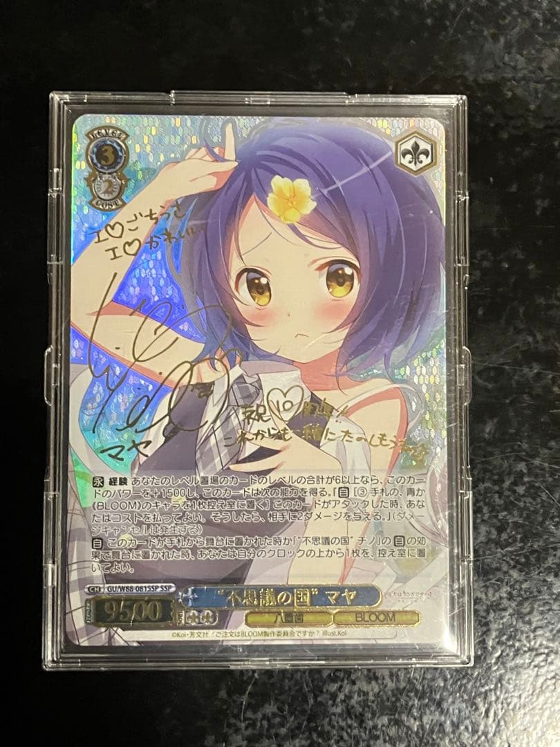 ヴァイスシュヴァルツ ごちうさ　不思議の国　マヤ　SSP 2026年最新】ごちうさ ヴァイス sspの人気アイテム - メルカリ