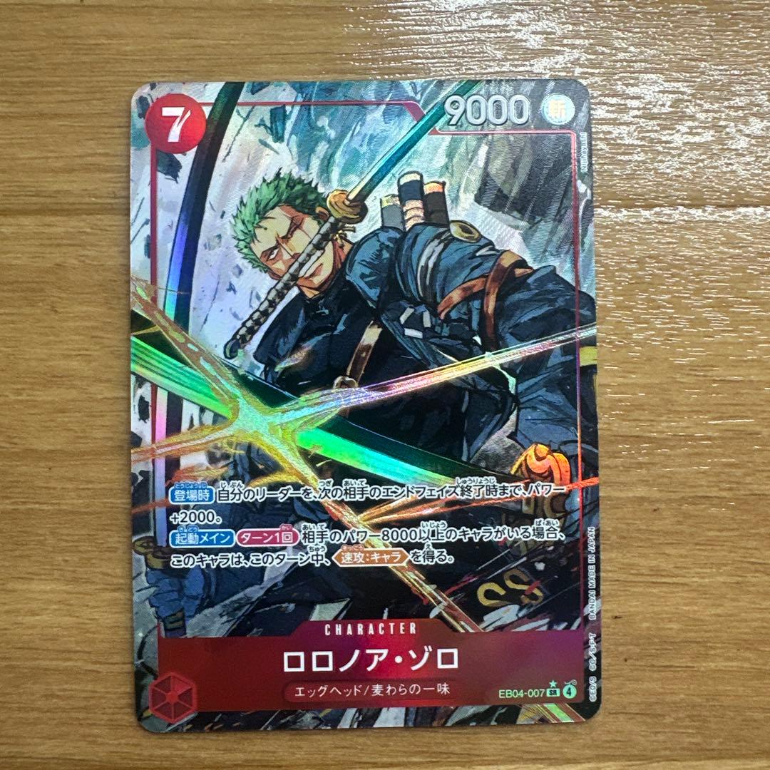 ロロノア・ゾロ SRパラレル EB04-007 エッグヘッドクライシス - メルカリ