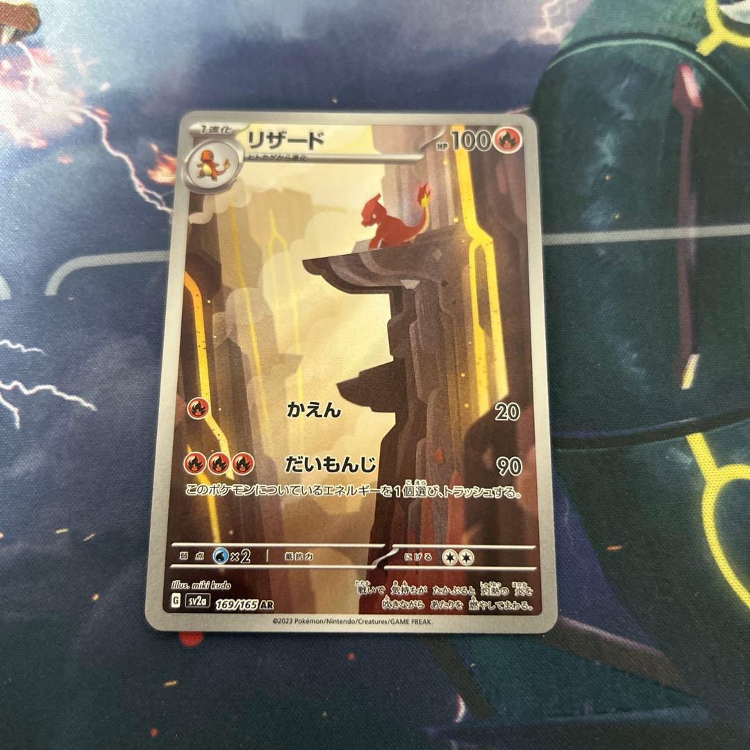 ポケモンカード ヒトカゲ リザード AR - メルカリ