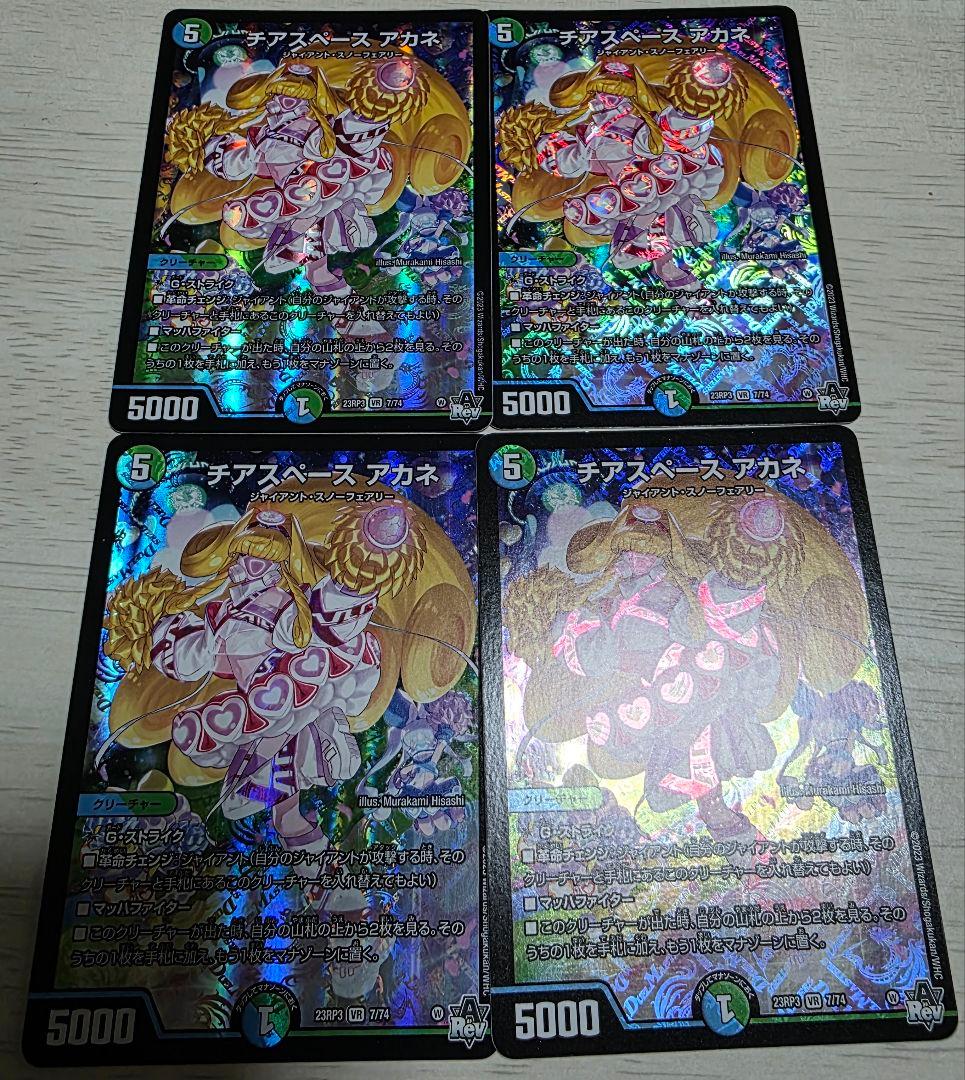 チアスペース アカネ 4枚 - メルカリ