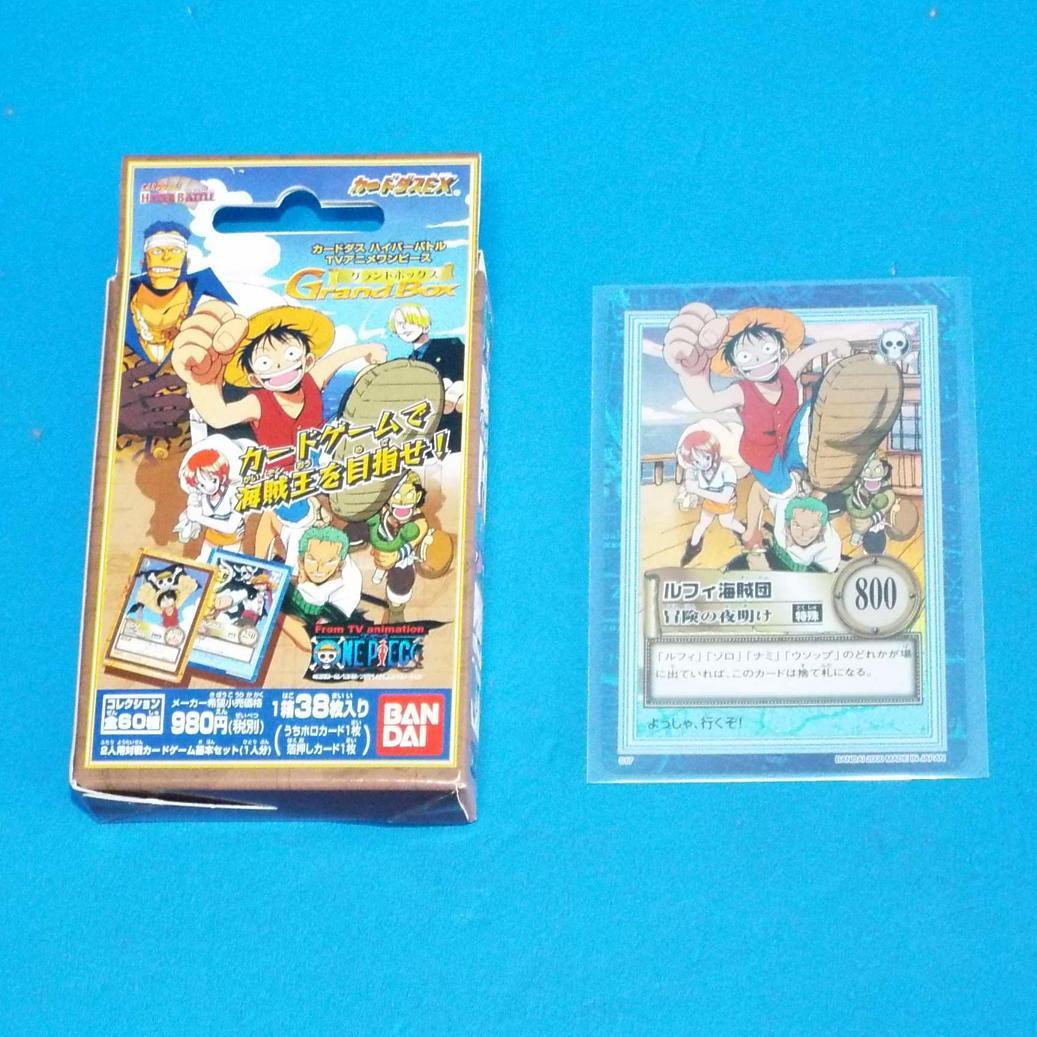 ハイパーバトル ワンピース グランドボックス & ルフィ海賊団 冒険の