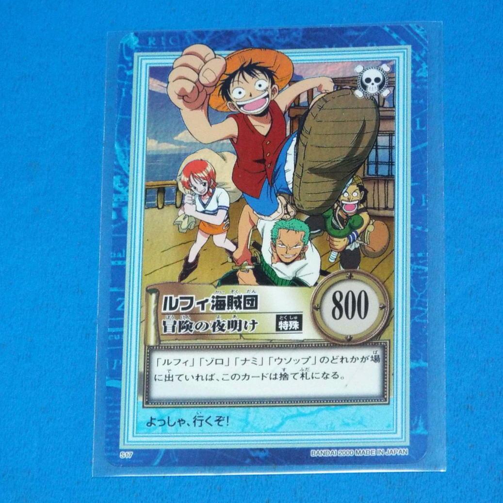 ハイパーバトル ワンピース グランドボックス & ルフィ海賊団 冒険の