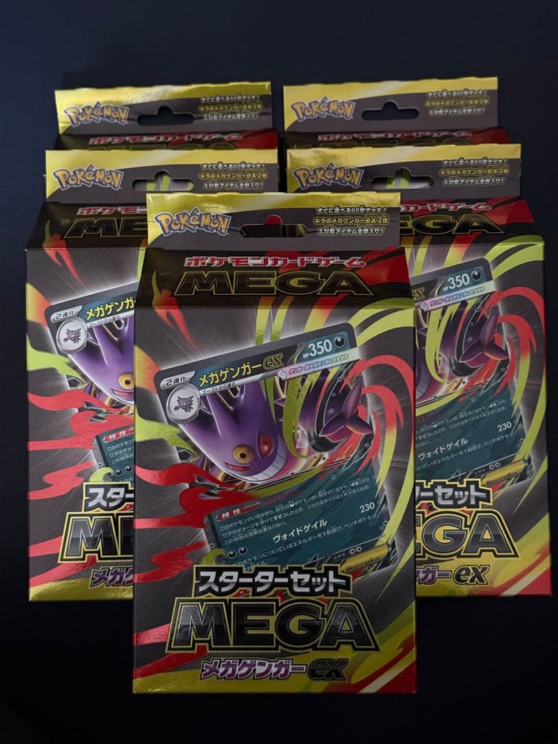 ポケモンカード　スターターセットMEGA メガゲンガーex 未開封 5箱セット 通販新品】ポケモンカードゲームMEGA スターターセット『メガゲンガー