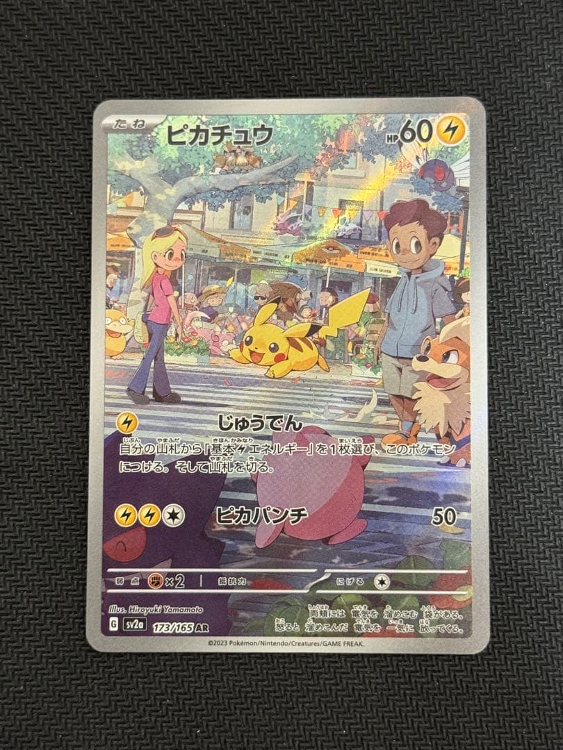 173/165 ピカチュウ AR - メルカリ