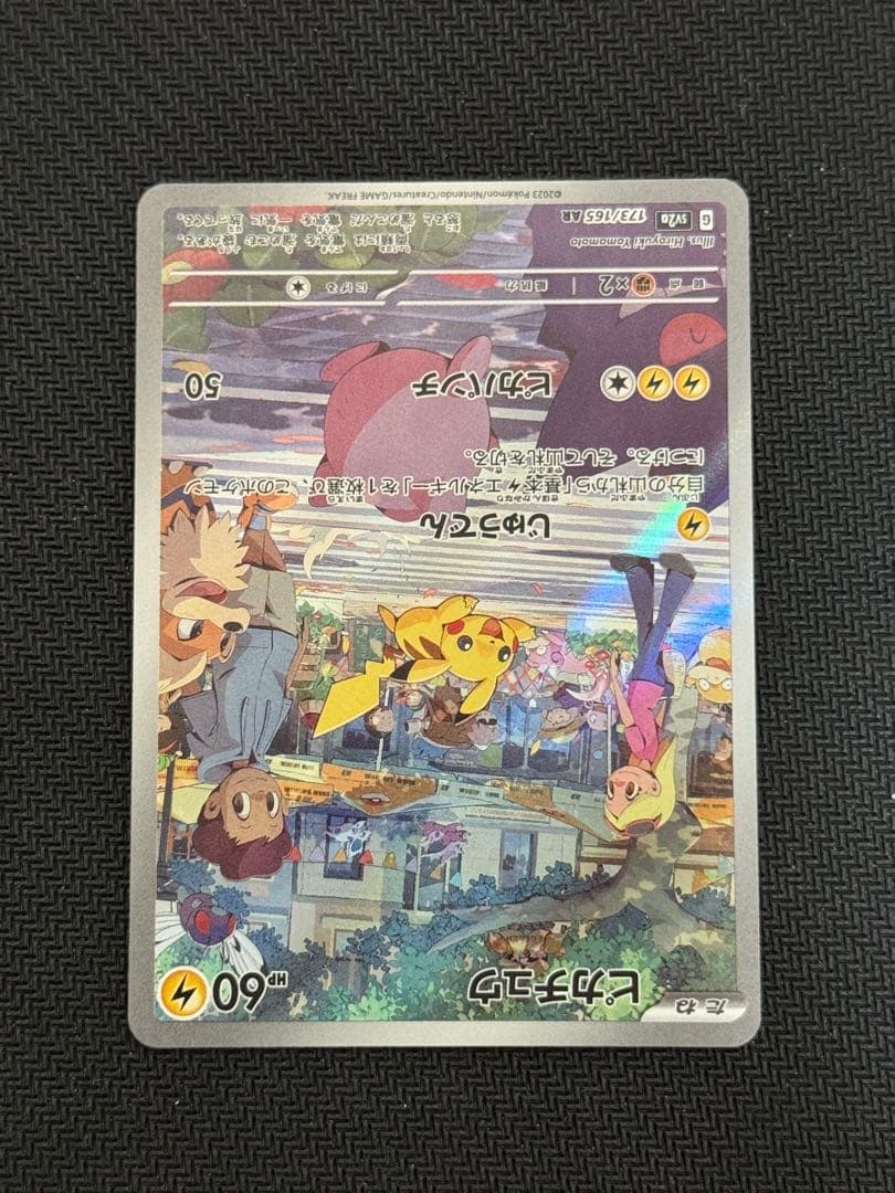 173/165 ピカチュウ AR - メルカリ