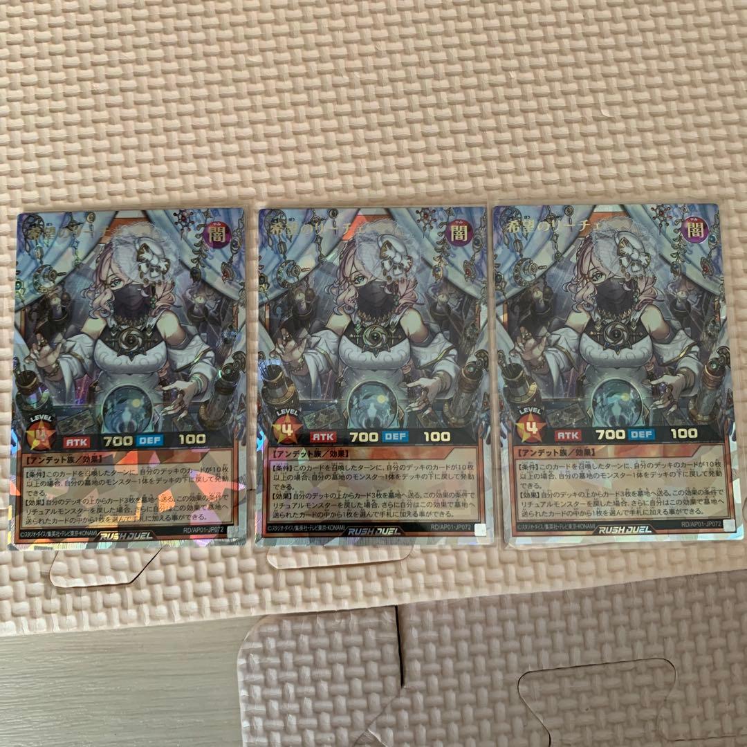 希望のリーチェ3枚 Amazon.co.jp: 遊戯王 ラッシュデュエル RD/AP01-JP072 希望のリーチェ