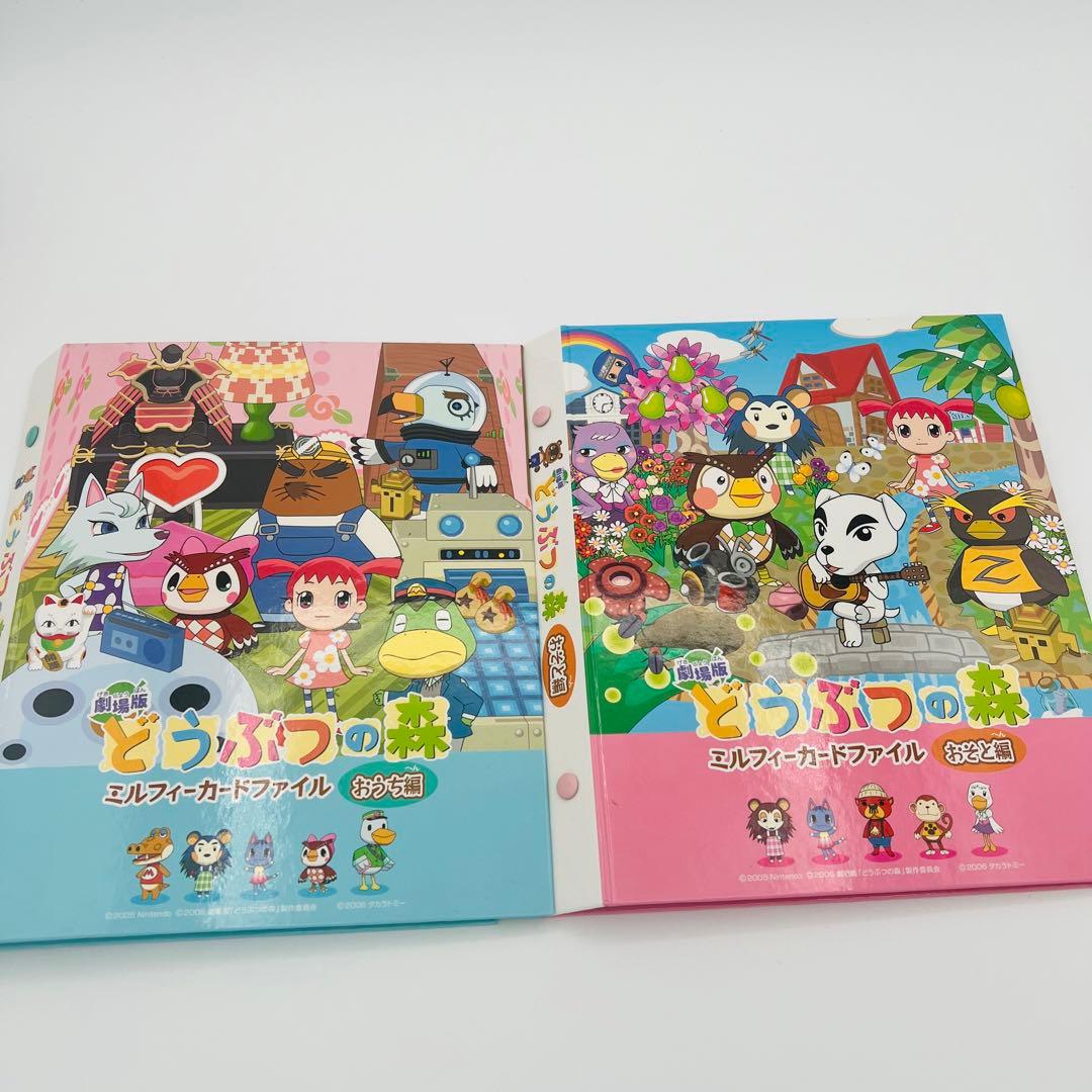 どうぶつの森 ミルフィーカード48枚・カードファイルセット 任天堂