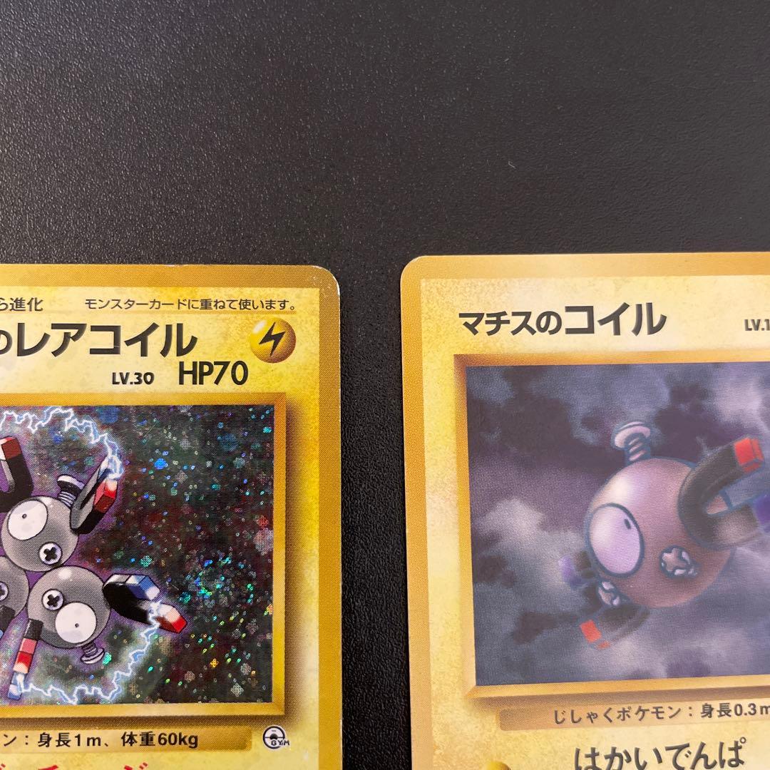 ポケモンカード 旧裏 マチスのレアコイル キラ、コイル No.081,2