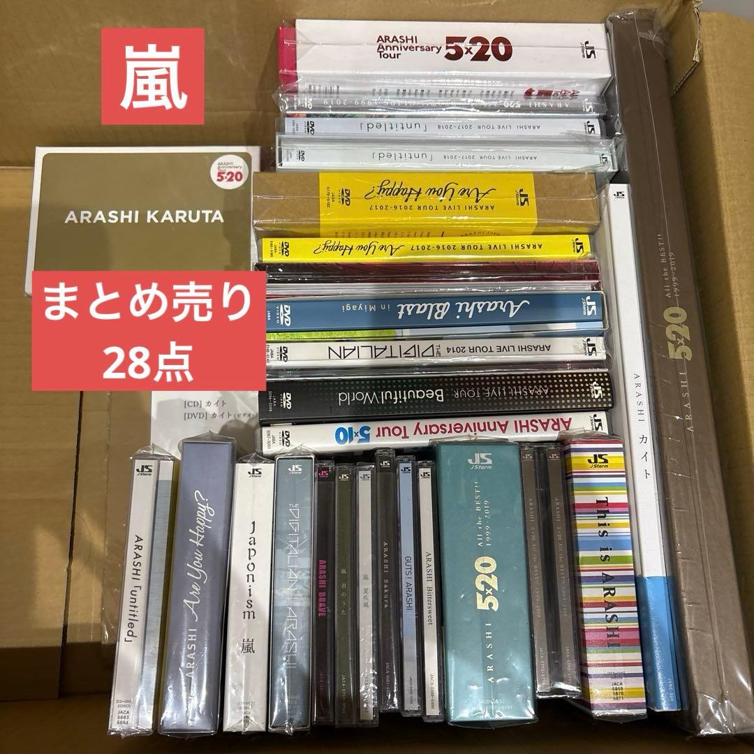 嵐 グッズ 5×10 5×20 カイト カルタ CD DVD アルバム - メルカリ