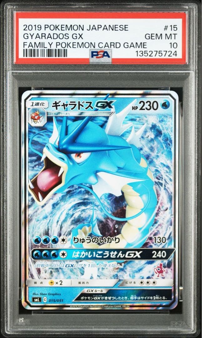 ギャラドスGX PSA10 ファミリーポケモンカードゲーム PSA10 ギャラドスGX ファミリーポケモンカードゲーム ポケカ - メルカリ