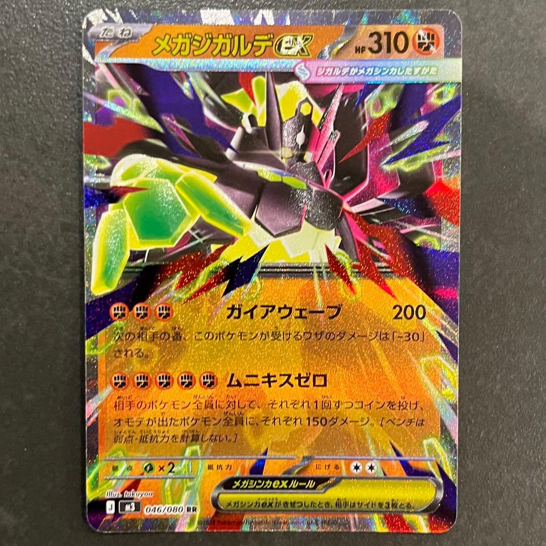 ポケモンカード ムニキスゼロ メガジガルデex - メルカリ