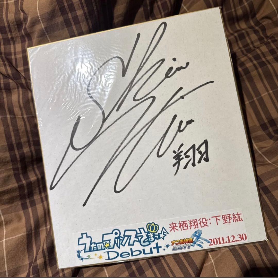 うたプリ dbut アニ店特急2011 抽選 来栖翔 直筆サイン入り色紙 下野紘