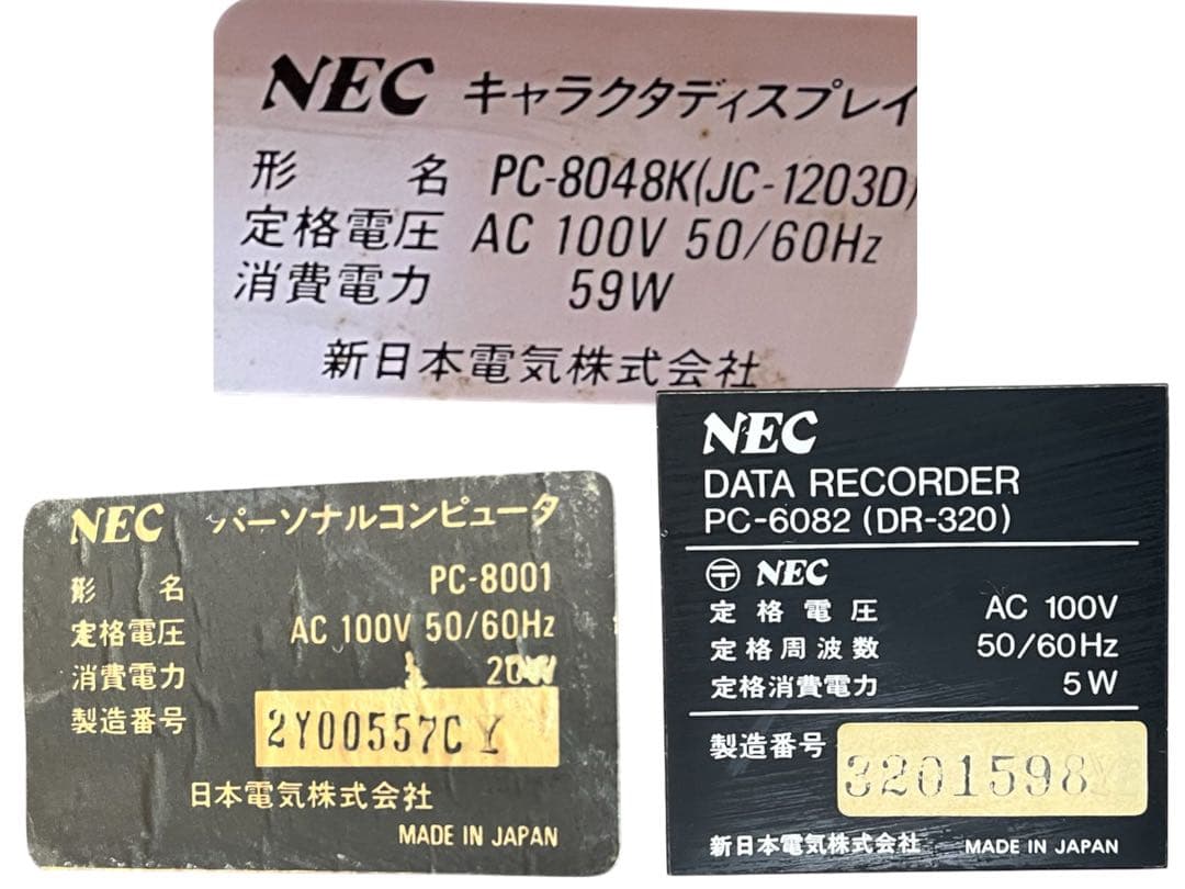NEC PC-8048K PC-6081 DR-320 PC-8001 レトロ - メルカリ