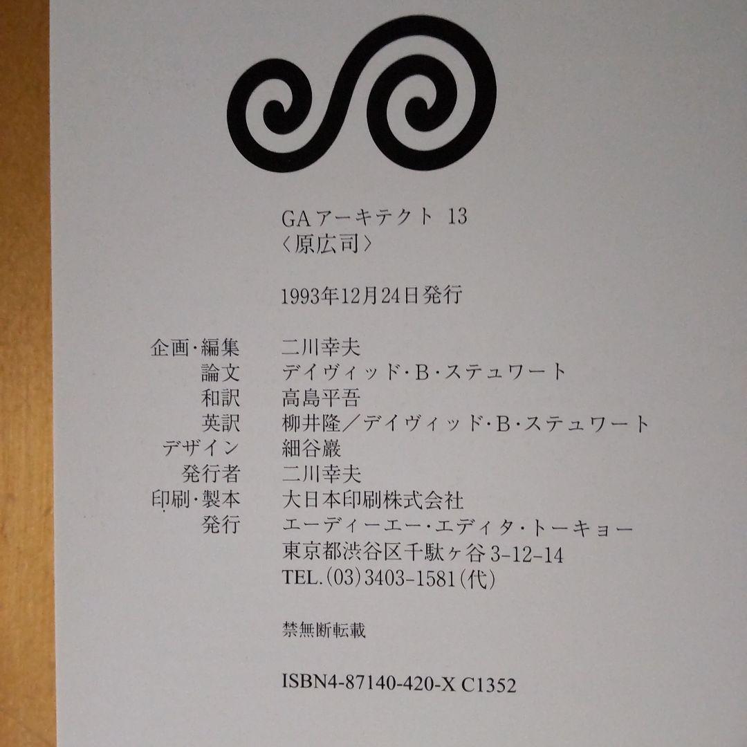 GA ARCHITECT 13：Hiroshi HARA - メルカリ