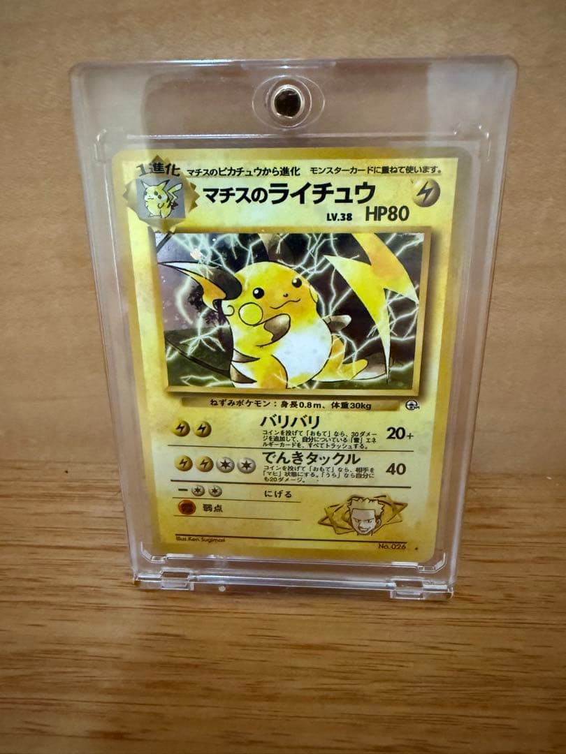 マチスのライチュウ 旧裏 - メルカリ