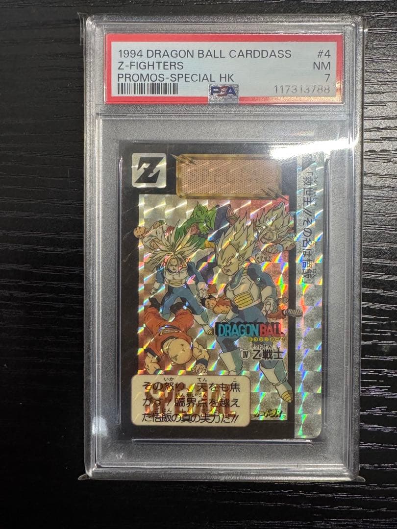 【PSA7】めちゃんこプロジェクト ④香港版 正規品　ドラゴンボール Yahoo!オークション -「ドラゴンボールカードダス めちゃんこ