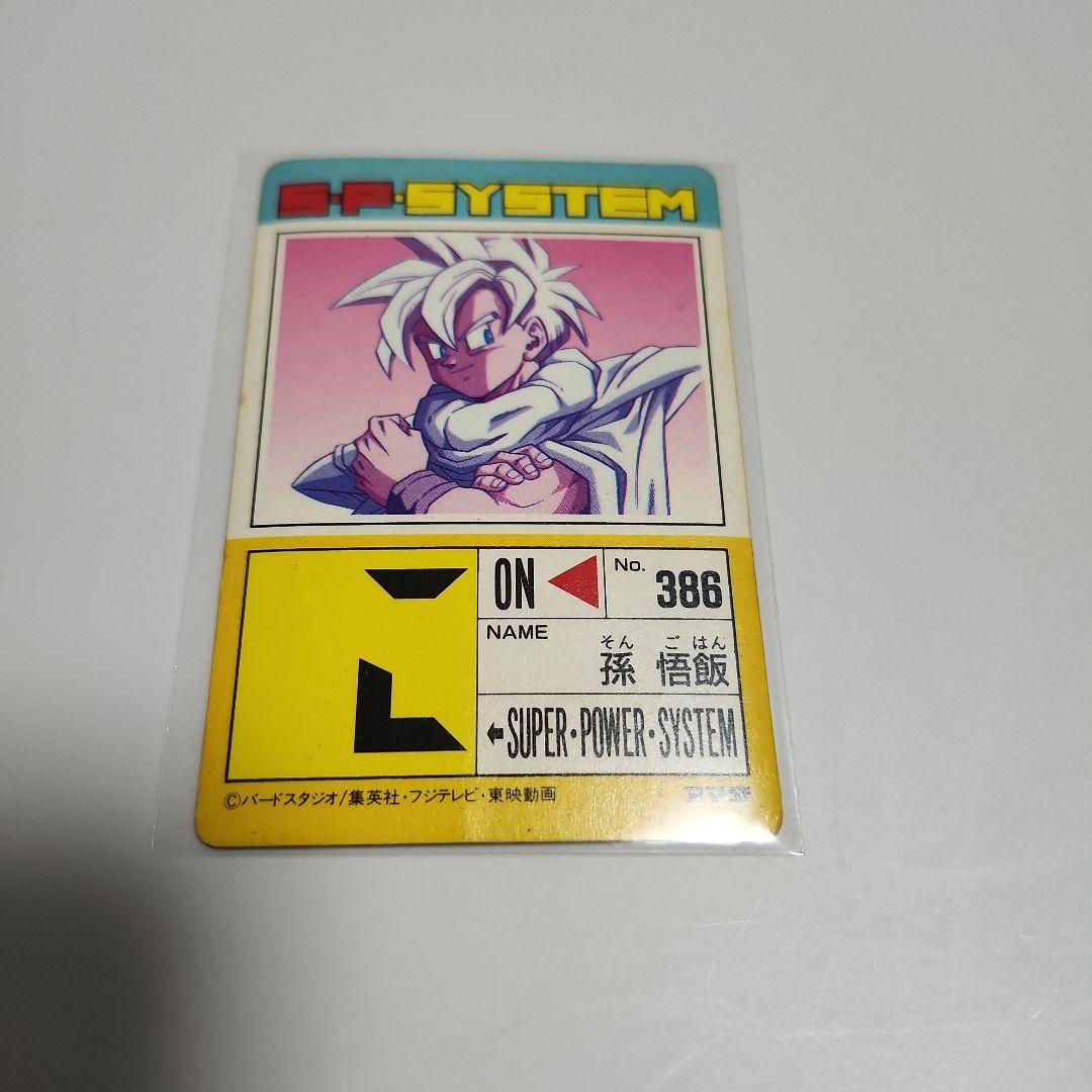 アマダ 848 超サイヤ人悟飯 - メルカリ