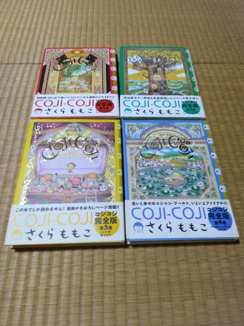COJI-COJI コジコジ 完全版 全4巻 - メルカリ