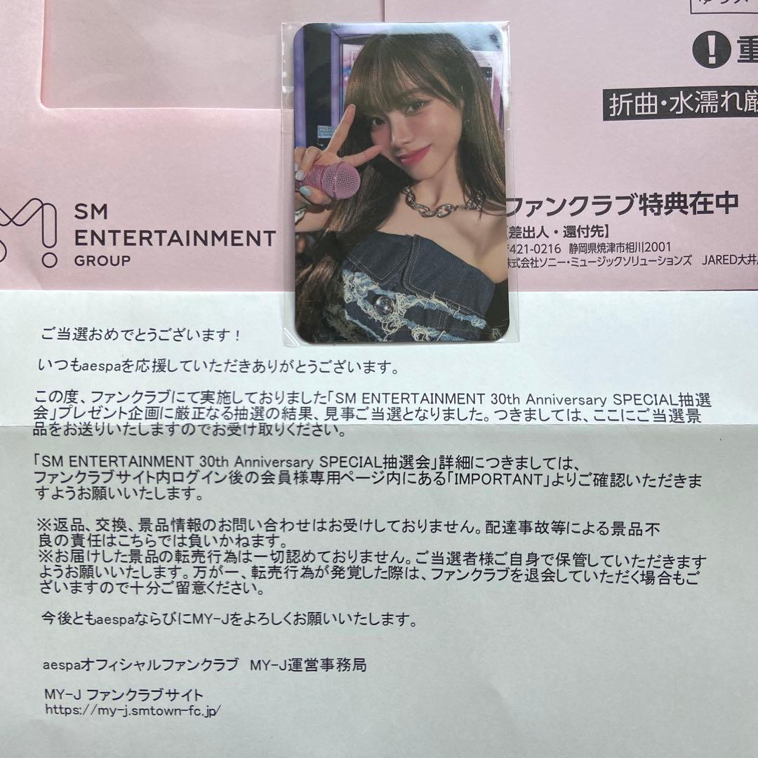 aespa カリナ SM 30th special 抽選会 トレカ - メルカリ