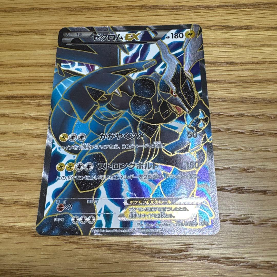 ゼクロムEX ポケモンカード ゼクロムEX | ポケモンカードゲーム公式ホームページ
