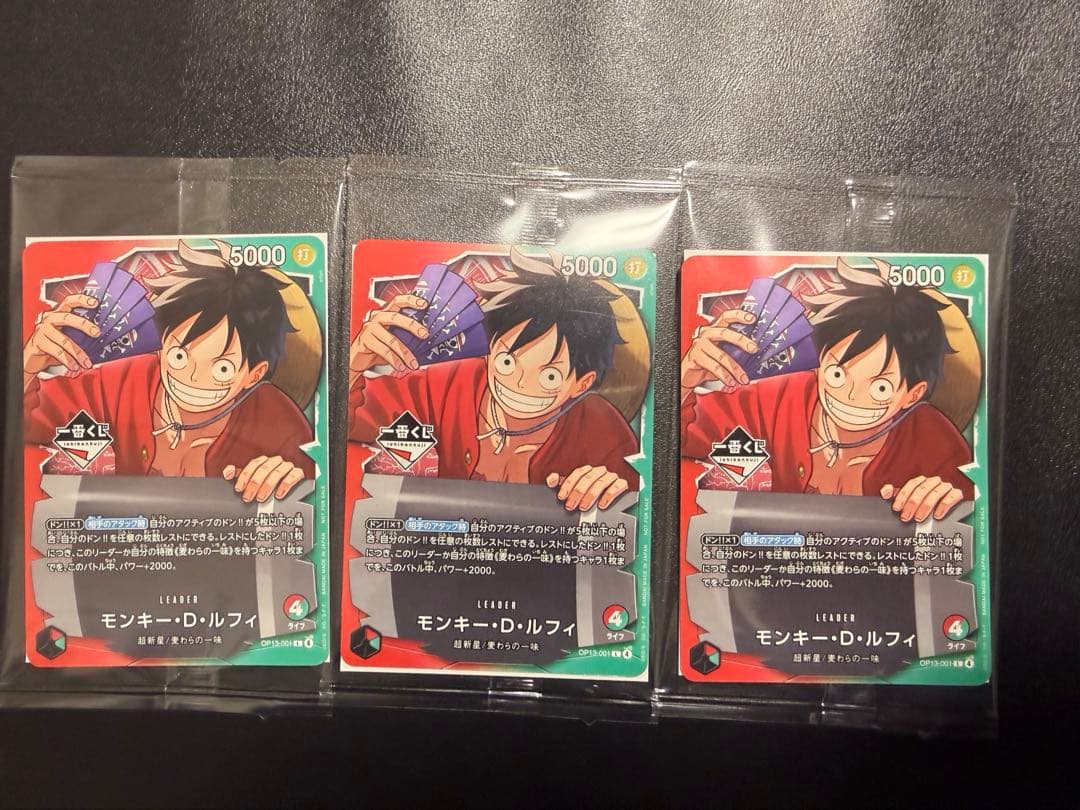 一番くじ ワンピース カード ゲーム 特典 モンキー・D・ルフィ3枚