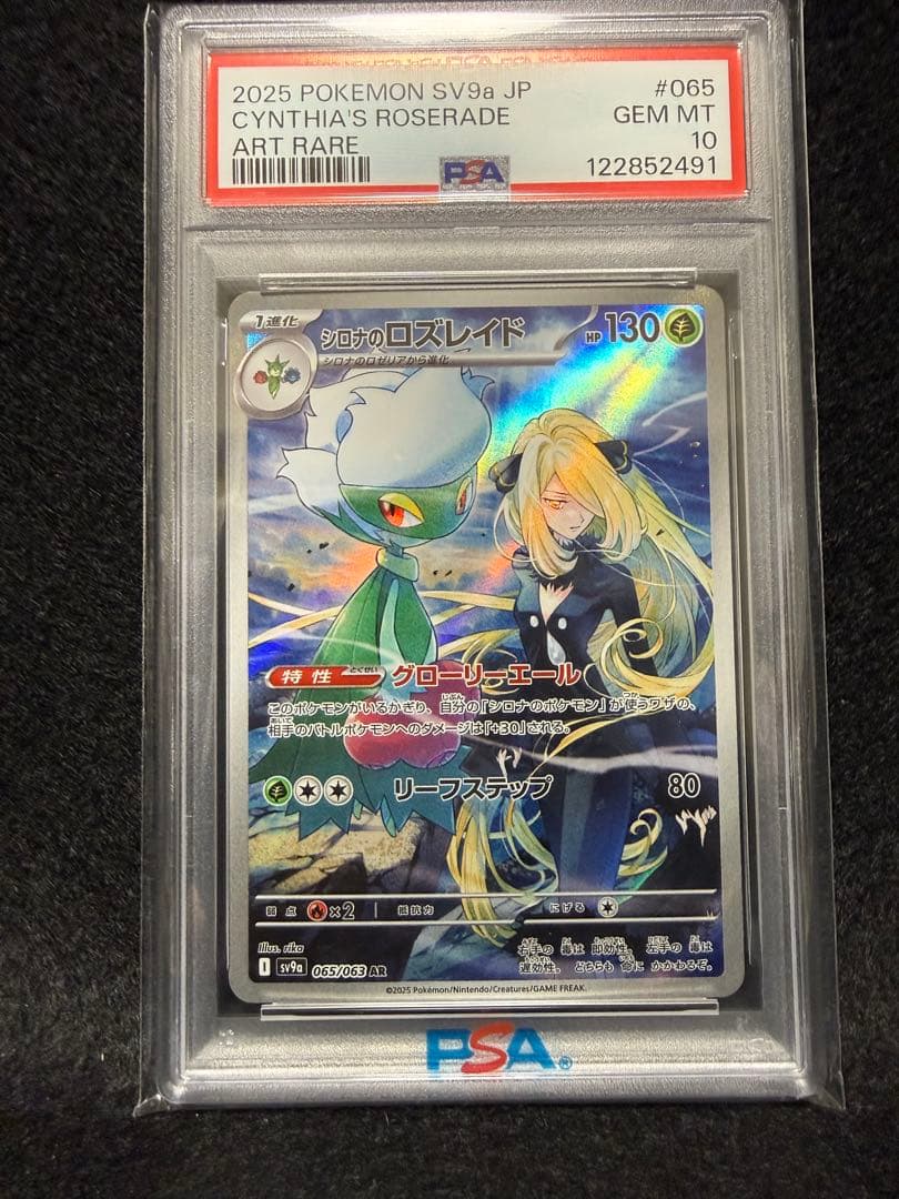 PSA10】シロナのロズレイド AR SV9a 熱風のアリーナ 065/063 - メルカリ