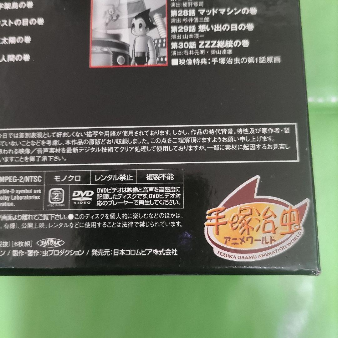 鉄腕アトム DVD-BOX 1 全6枚セット 【初回限定生産】 - メルカリ