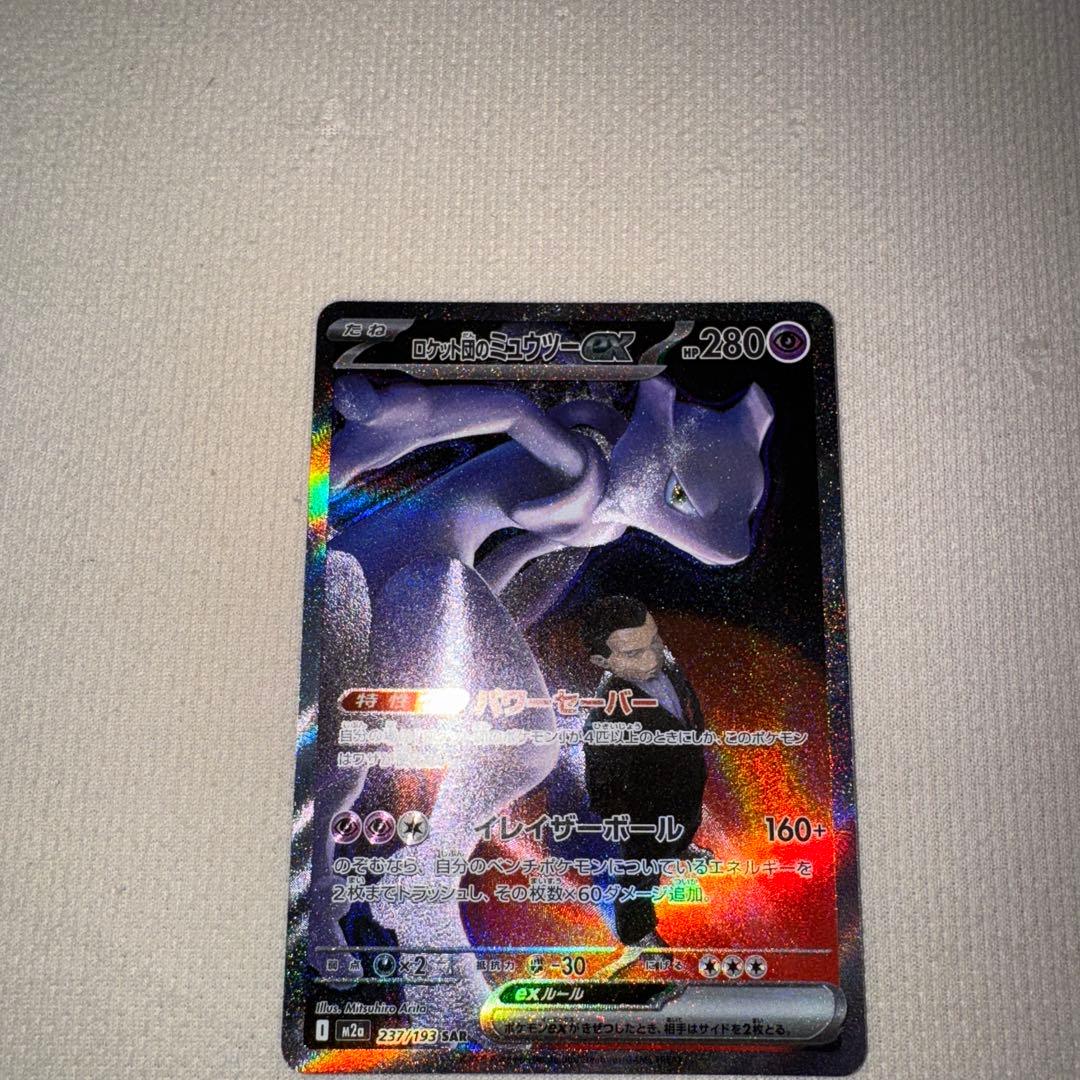 ゆ*ー様 ロケット団のミュウツーEX ロケット団のミュウツーex | ポケモンカードゲーム公式ホームページ