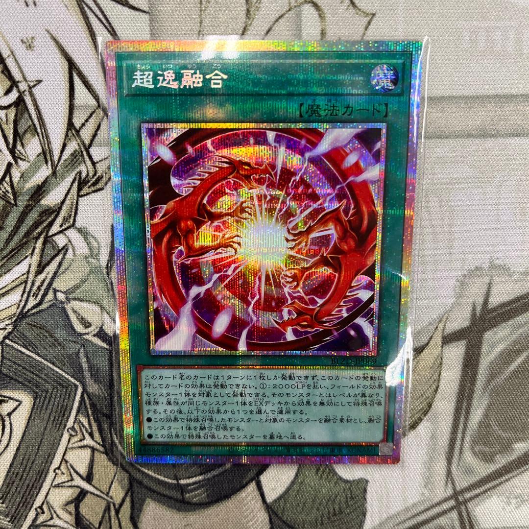 超逸融合 プリシク - メルカリ