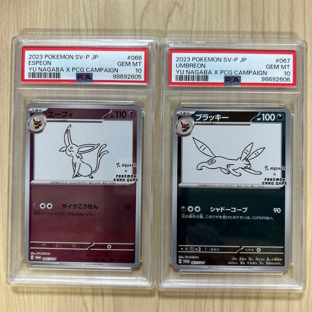 PSA10 yu nagaba 長場雄 プロモ シャワーズのみ連番外れ