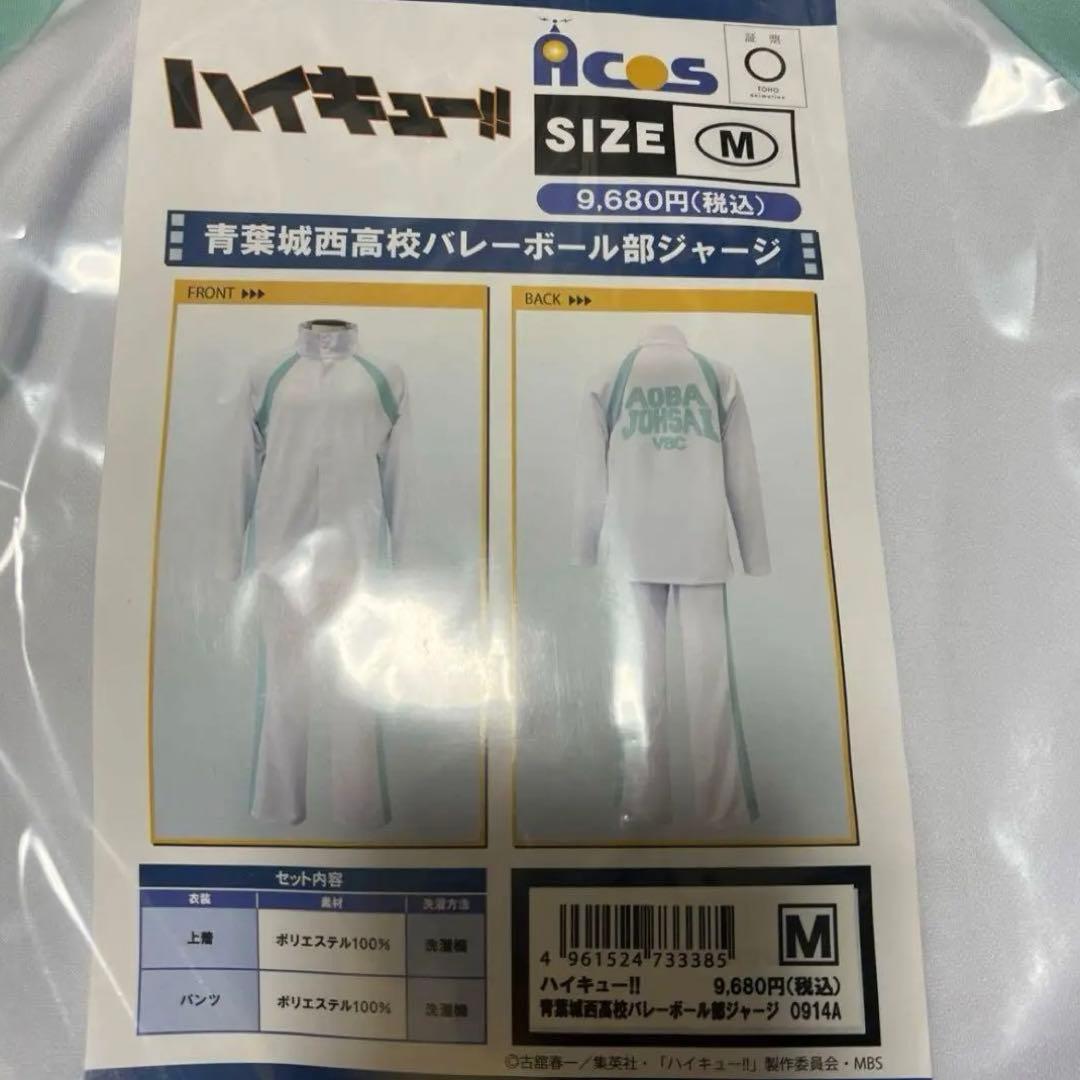 ハイキュー ジャージ 公式 ACOS製 青葉城西 アニメイト - メルカリ