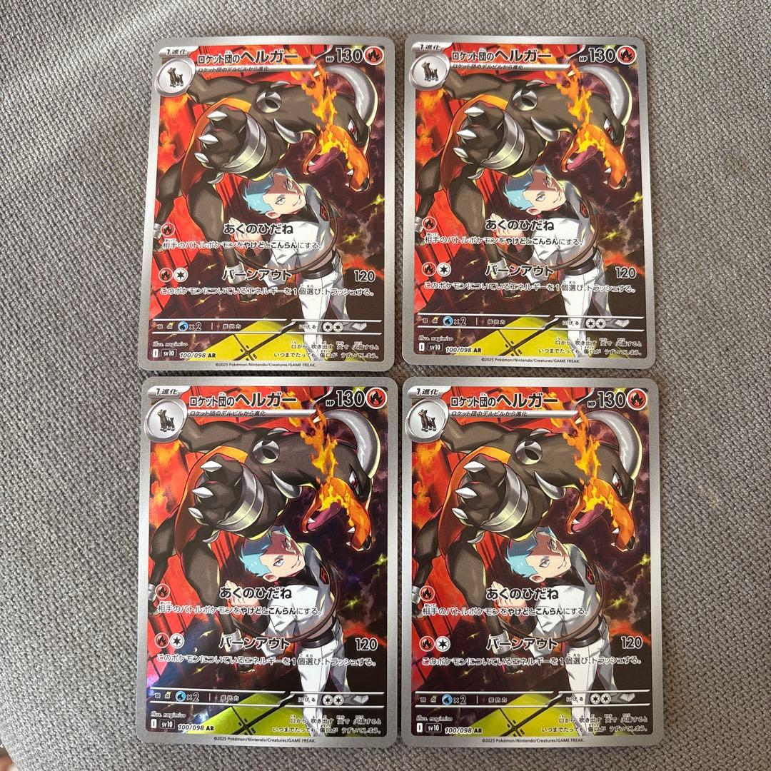 ロケット団のヘルガー AR 100/098 4枚 - メルカリ