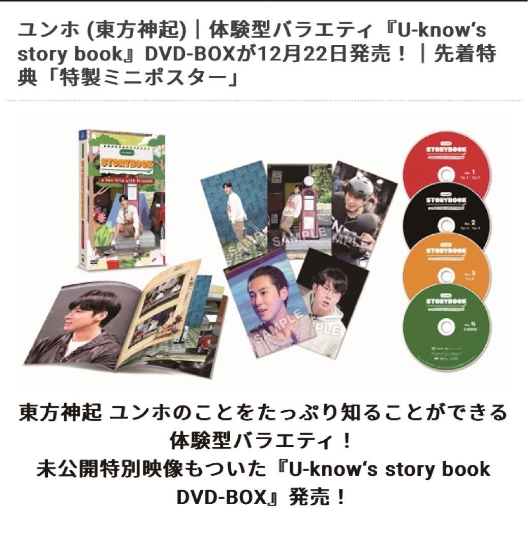 東方神起 ユノ ストーリーブック DVD-BOX〈4枚組〉