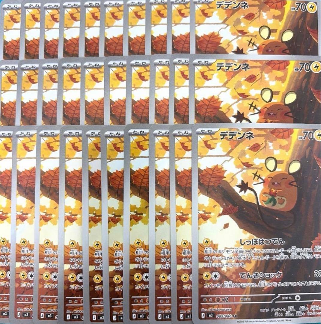 30枚 デデンネ AR ムニキスゼロ ムニキスゼロ AR】デデンネ 085/080 - マナソース